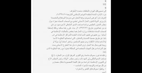 WIKILEAKS ARABIA. DOCUMENTO 06